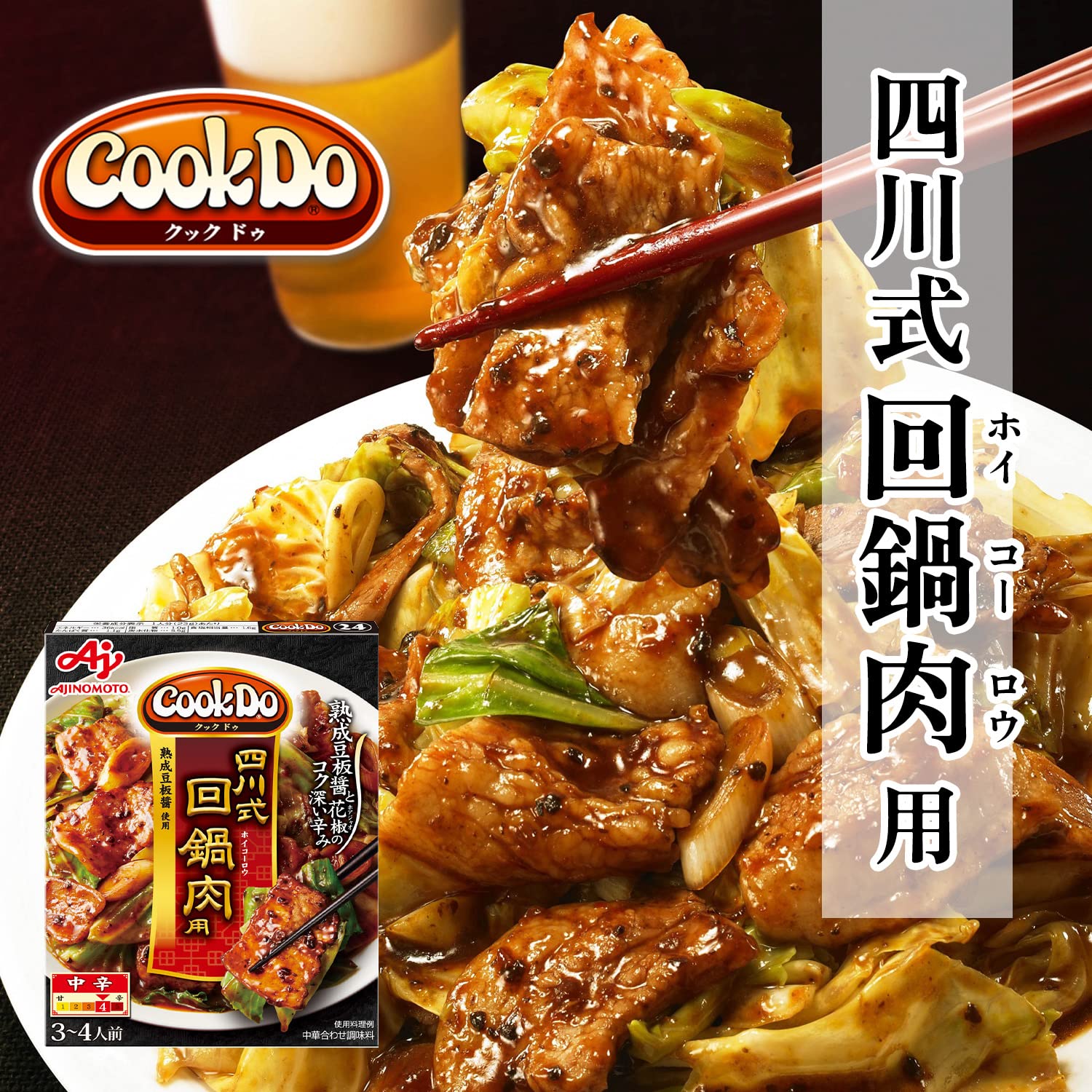 回鍋肉品です 楽天市場】味の素 CookDo(クックドゥ) 回鍋肉(ホイコーロウ)用