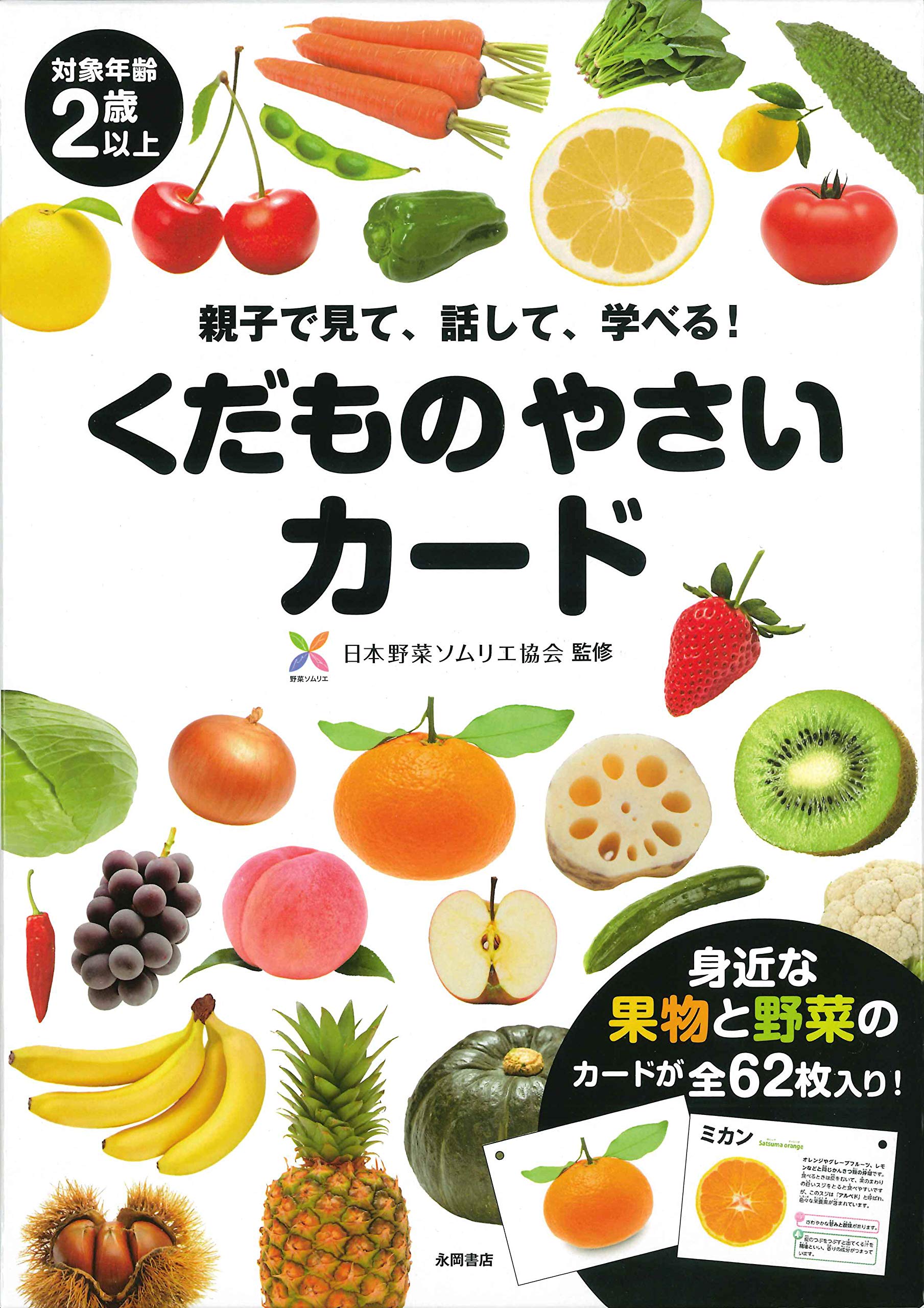 くだものやさいカード 日本野菜ソムリエ協会 配送料無料
