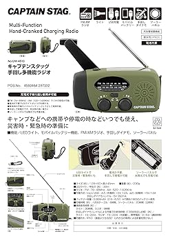 Amazon | キャプテンスタッグ(CAPTAIN STAG) 防災ラジオ 多機能
