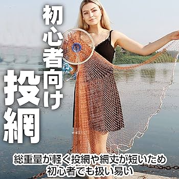 Amazon | sac taske 投網 投げ網 初心者 仕掛け網 手投げ網 投網