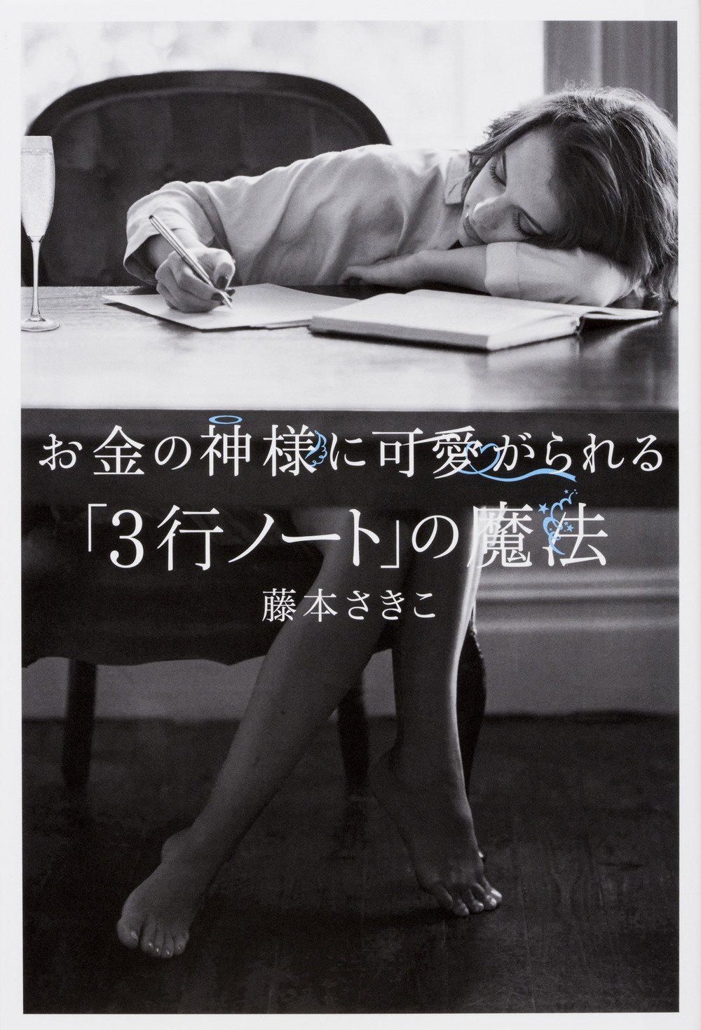 Amazon.co.jp: 藤本 さきこ: 本、バイオグラフィー、最新アップデート