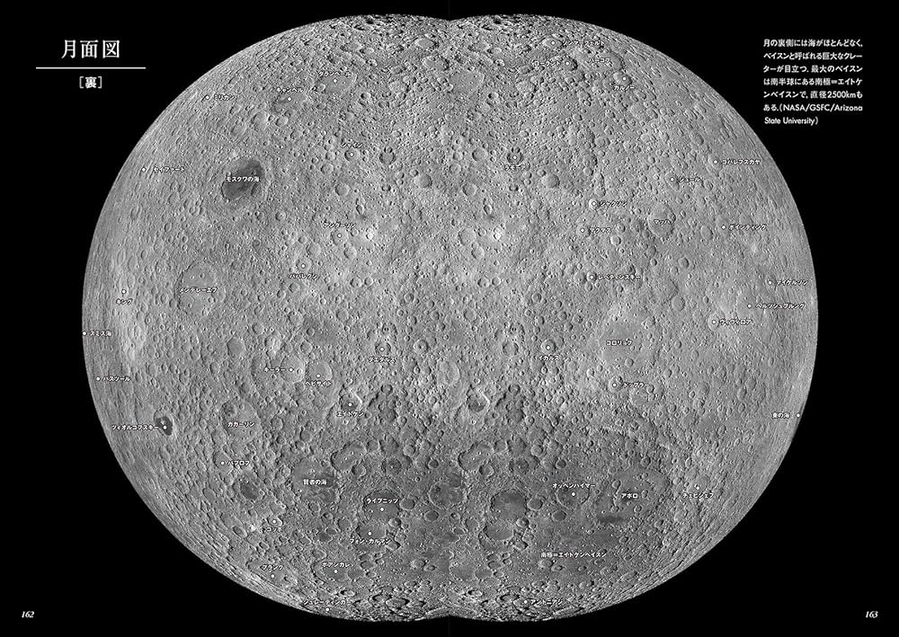 月の地形観察ガイド: クレーター、海、山脈 月の地形を裏側まで解説