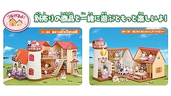 Amazon.co.jp: シルバニアファミリー ファミリートリップ おうち
