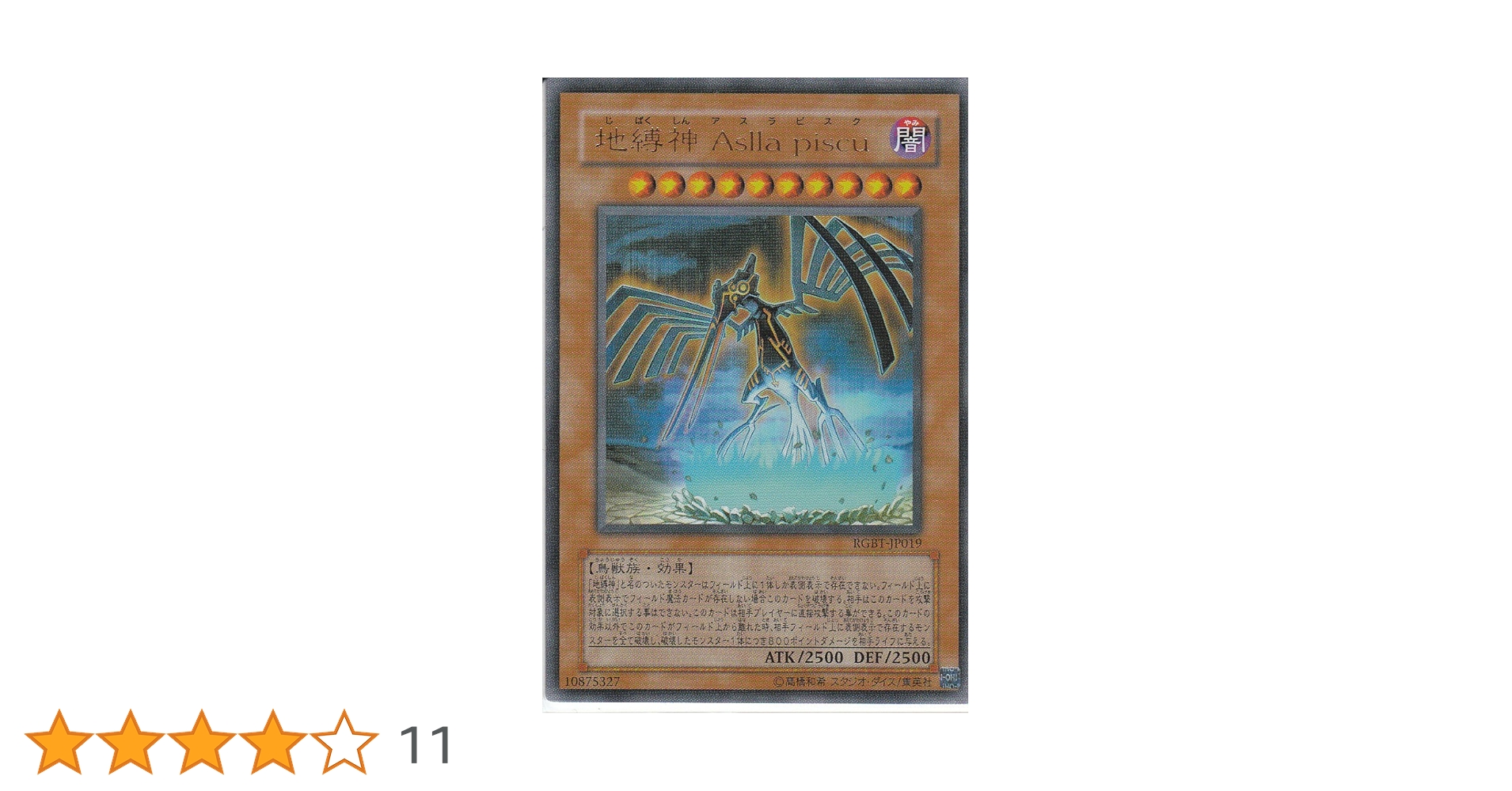 PSA10 地縛神 Uru レリーフ ウル 地縛神 Uru アルティメットレア JP025の通販 青眼白龍