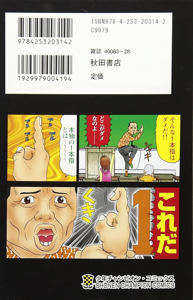 浦安鉄筋家族　漫画 元祖!浦安鉄筋家族 24 (少年チャンピオン・コミックス) - Kenji