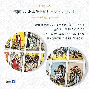 Amazon.co.jp: I.I.J タロットカード スミス・ウェイト