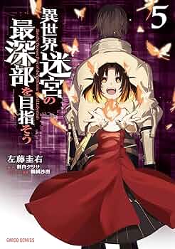 異世界迷宮の最深部を目指そう キャラファイングラフ A5 13巻