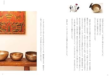 1日10分で深い癒しと浄化を得られる シンギングボウル入門