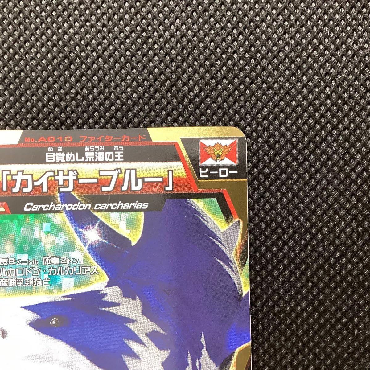 Amazon.co.jp: 百獣大戦 グレートアニマルカイザー 第1弾 A-010 目覚め