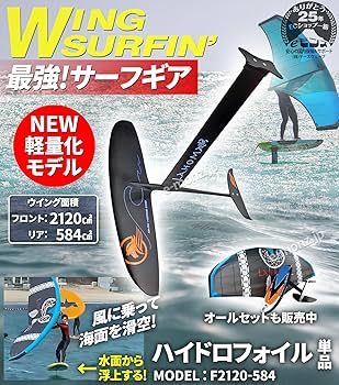 プローンフォイル　フォイルサーフィン　Foil　セット プローンフォイル フォイルサーフィン Foil セット