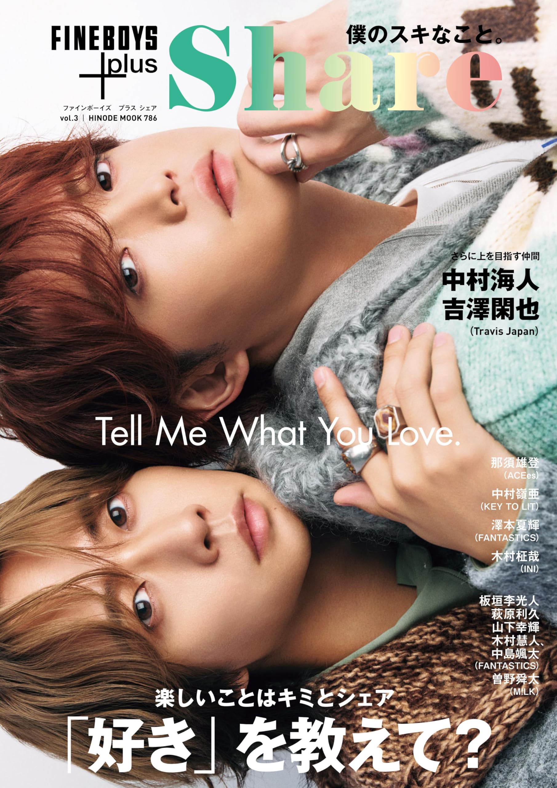 FINEBOYS+plus Share vol.3 [「好き」を教えて？/中村海人 吉澤閑也