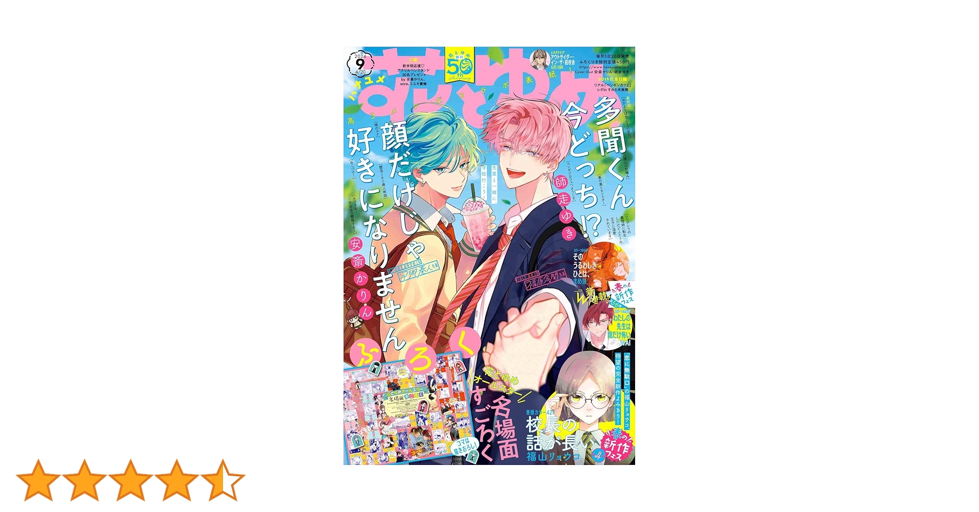 花とゆめ (9号) |本 | 通販 | Amazon