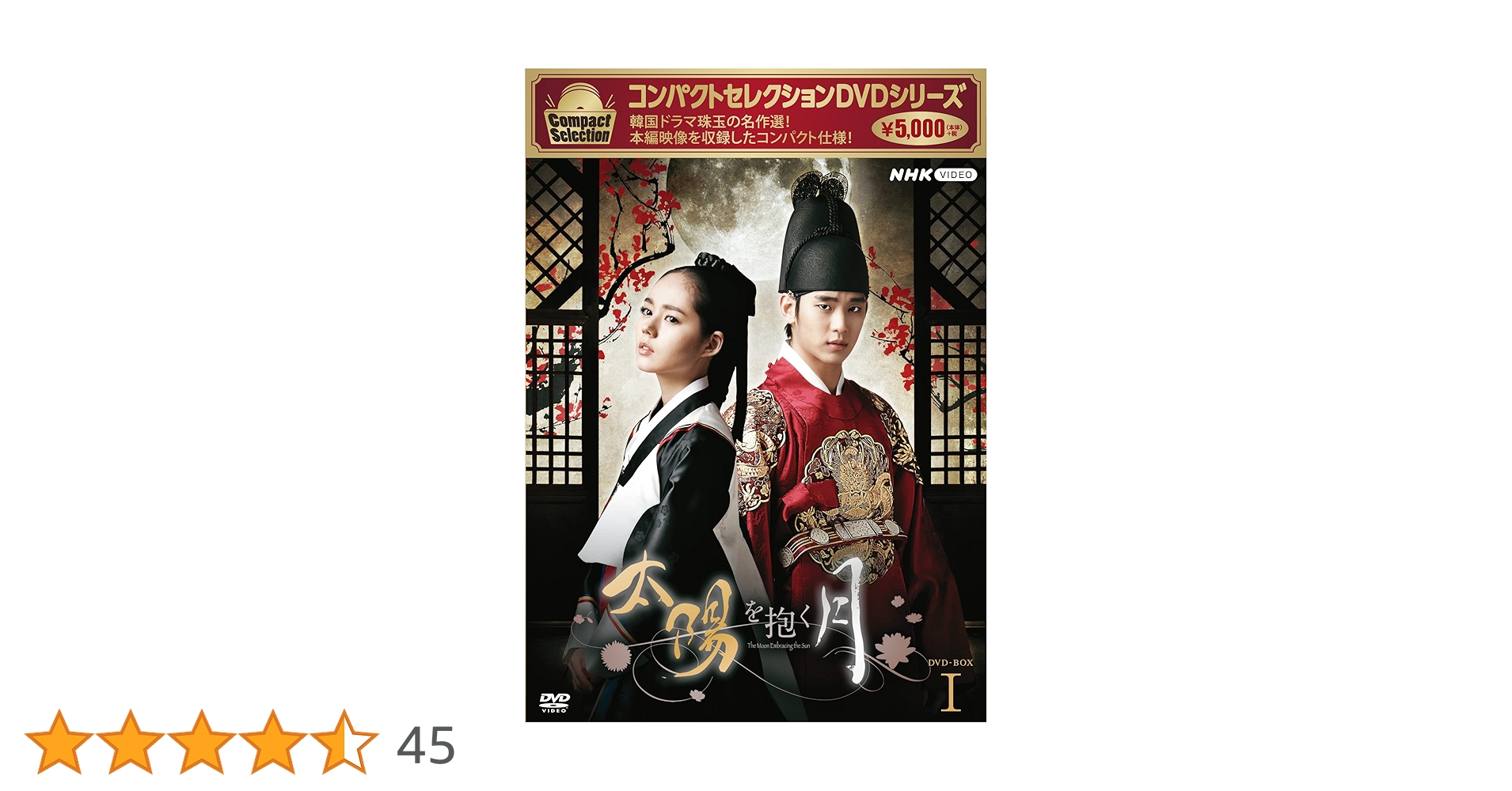 Amazon.co.jp: コンパクトセレクション 太陽を抱く月 BOX1 [DVD