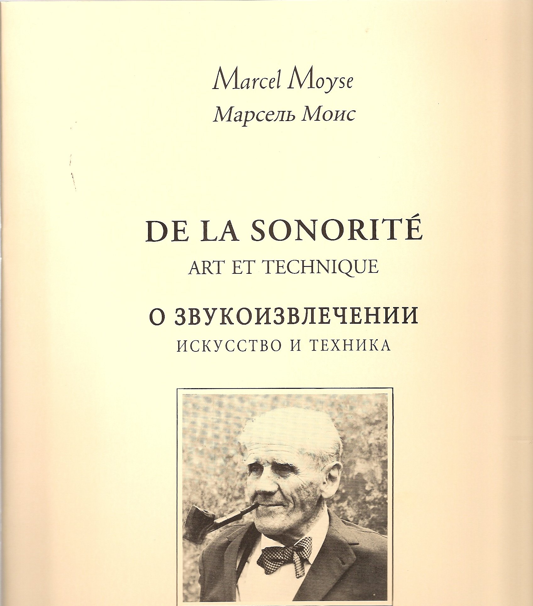MOYSE MARCEL DE LA SONORITE ART ET TECHNIQUE FLUTE BK RUSSIAN VERSION