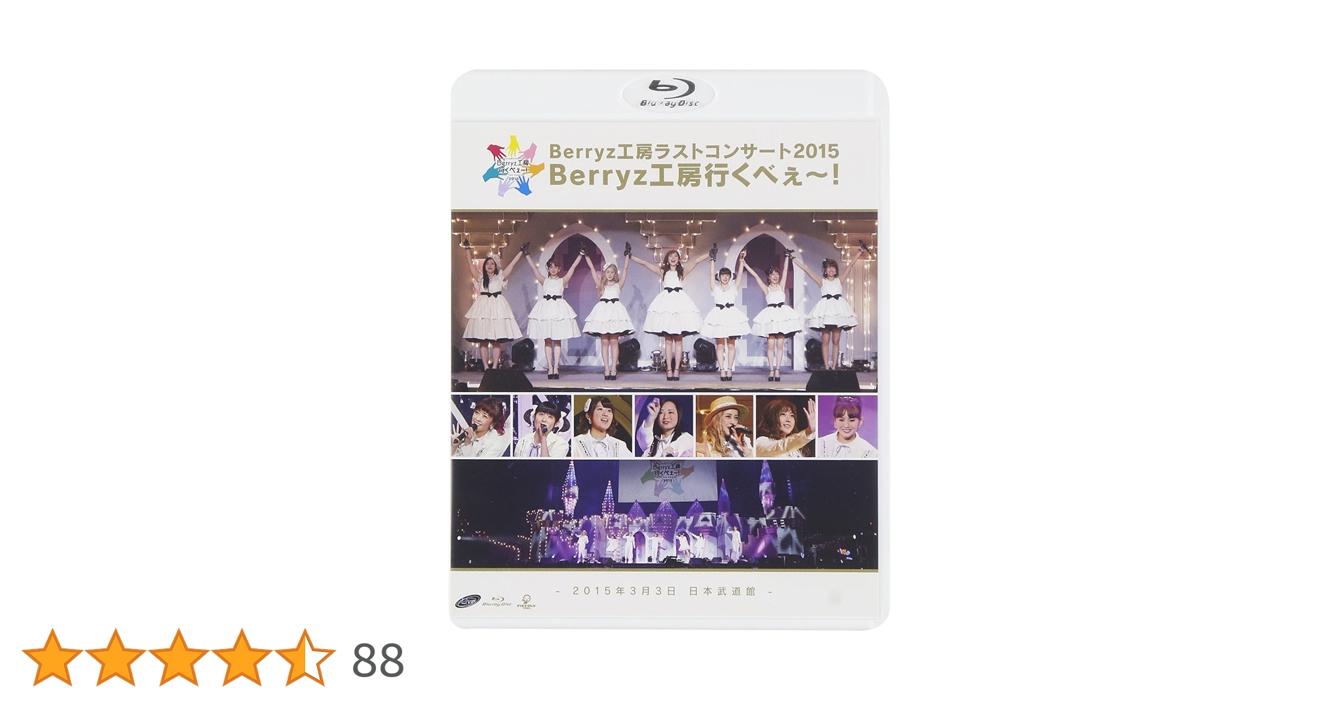 Berryz工房/Berryz工房ラストコンサート2015 Berryz工房行… Amazon.co.jp: Berryz工房 ラストコンサート2015 Berryz工房行く