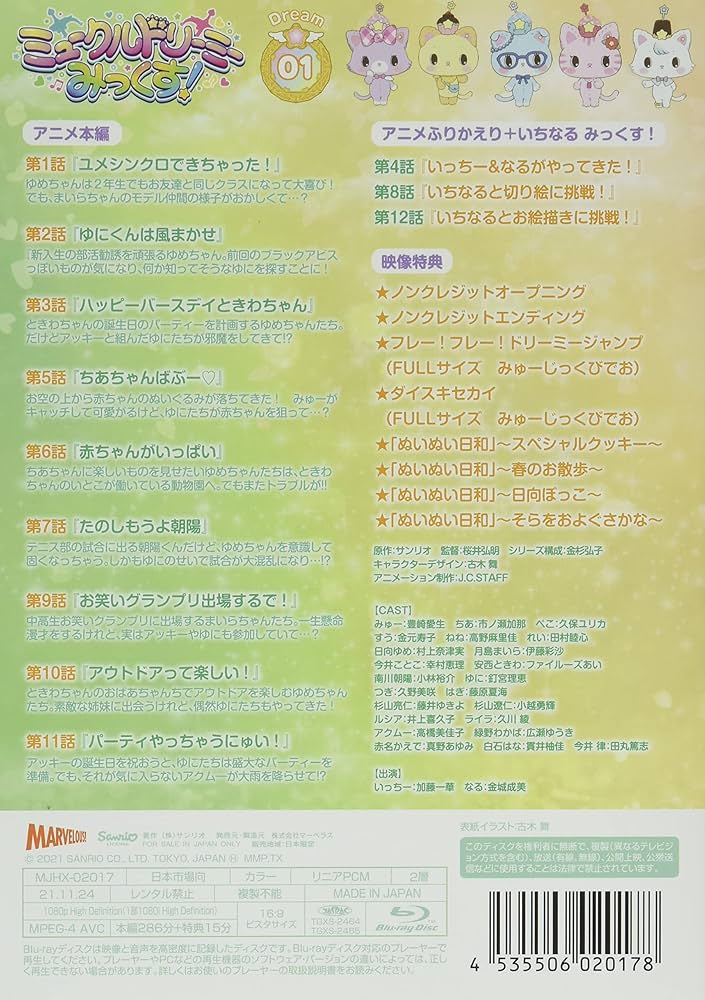 Amazon.co.jp: ミュークルドリーミー みっくす! Blu-ray Dream.01