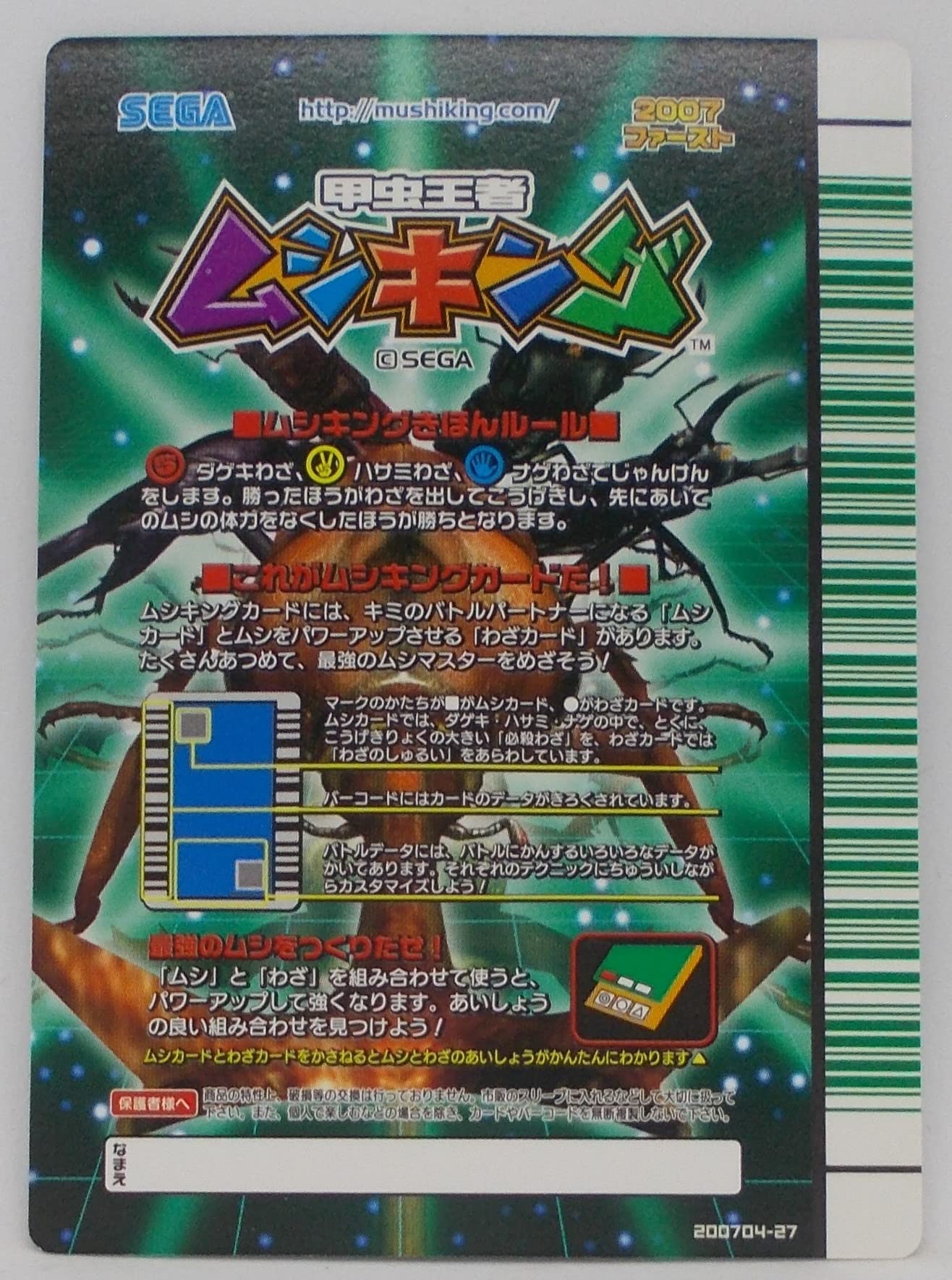 希少 ムシキング スーパーフウジン 2007ファースト 緑バーコード 究極必殺技 Amazon.co.jp: 【わざ 071-2007ファースト】フウジン／甲虫王者