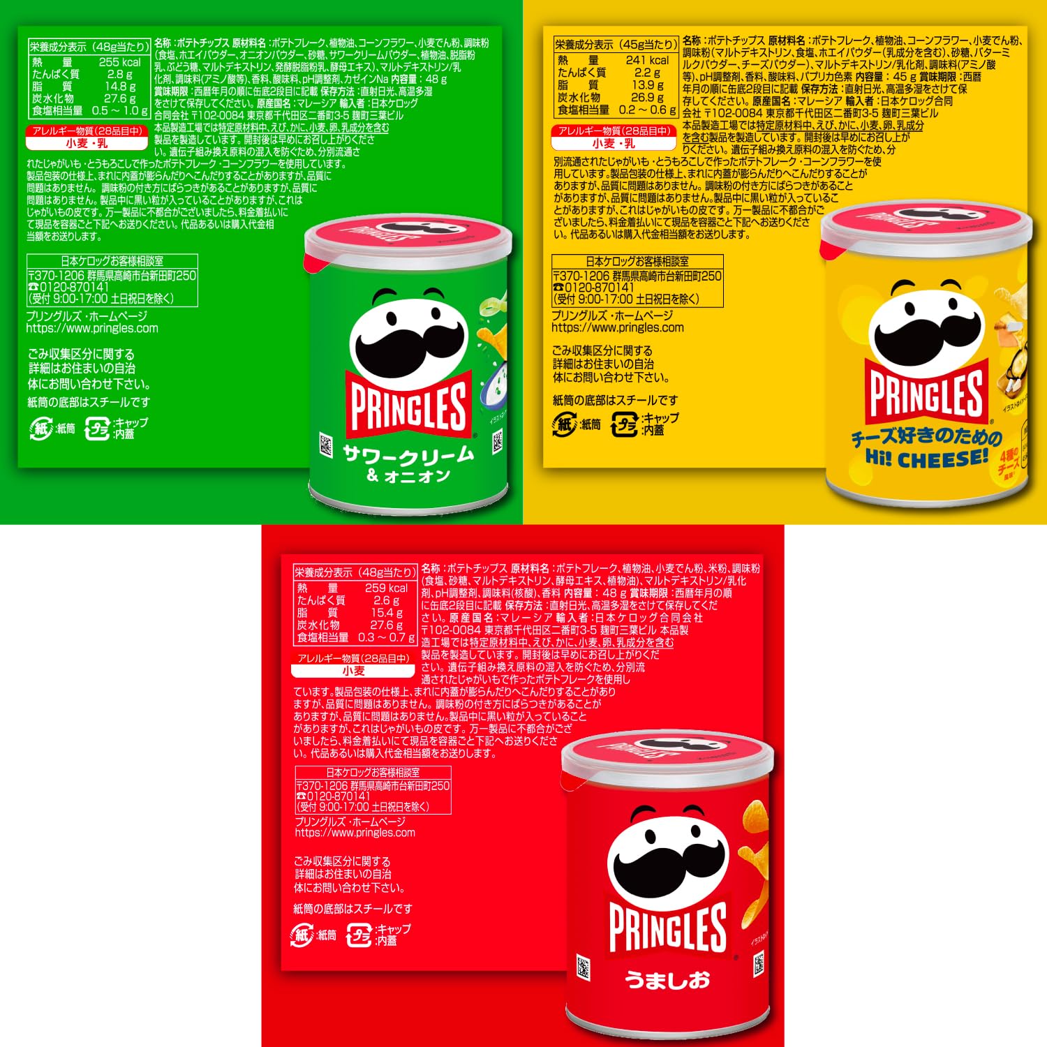 Amazon.co.jp: ケロッグ プリングルズ S缶 3種*3本アソートセット(う