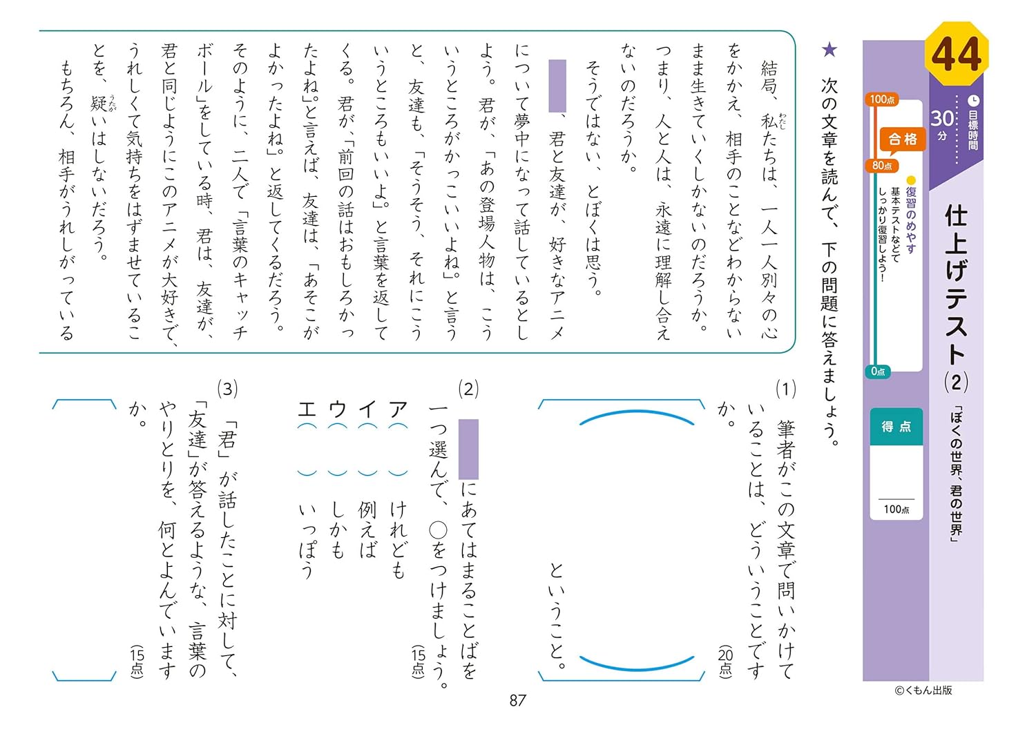 6年生 国語 学力チェックテスト (くもんの小学ドリル) - 日本亚马逊  
