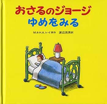 mimonto様おさるのジョージ①②③④⑤⑦とはじめましてトーマスシリーズ全9巻 Amazon.co.jp: はじめましてトーマス シリーズ 全9巻セット
