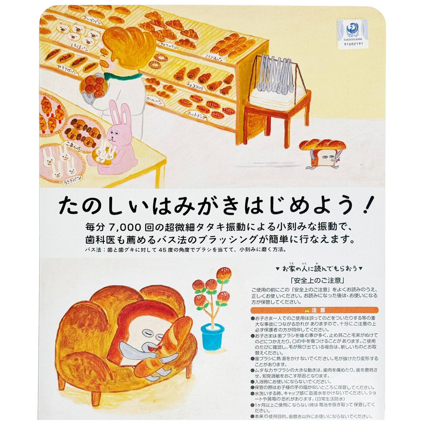 Amazon.co.jp: こどもハピカ はじめてセット パンどろぼう 子供用電動