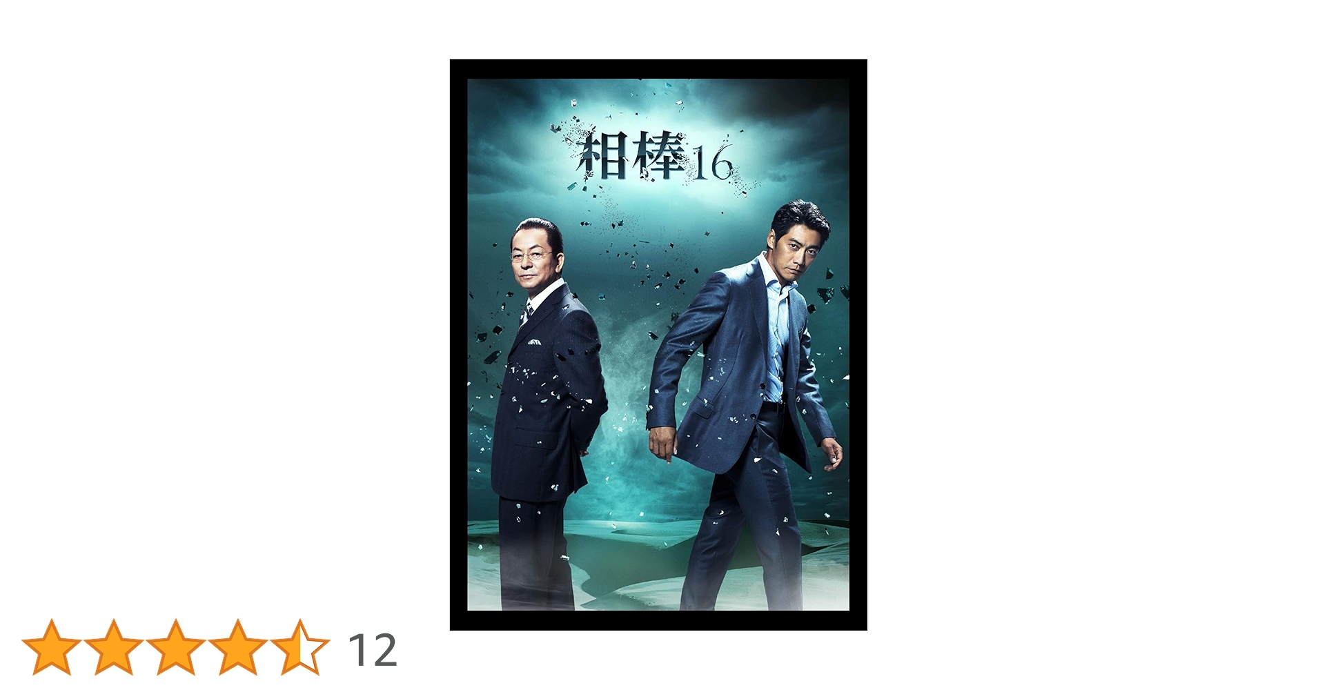 Amazon.co.jp: 相棒 season16 DVD-BOX II : 水谷豊, 反町隆史, 鈴木 Amazon.co.jp: 相棒 season16 DVD-BOX II : 水谷豊, 反町隆史, 鈴木