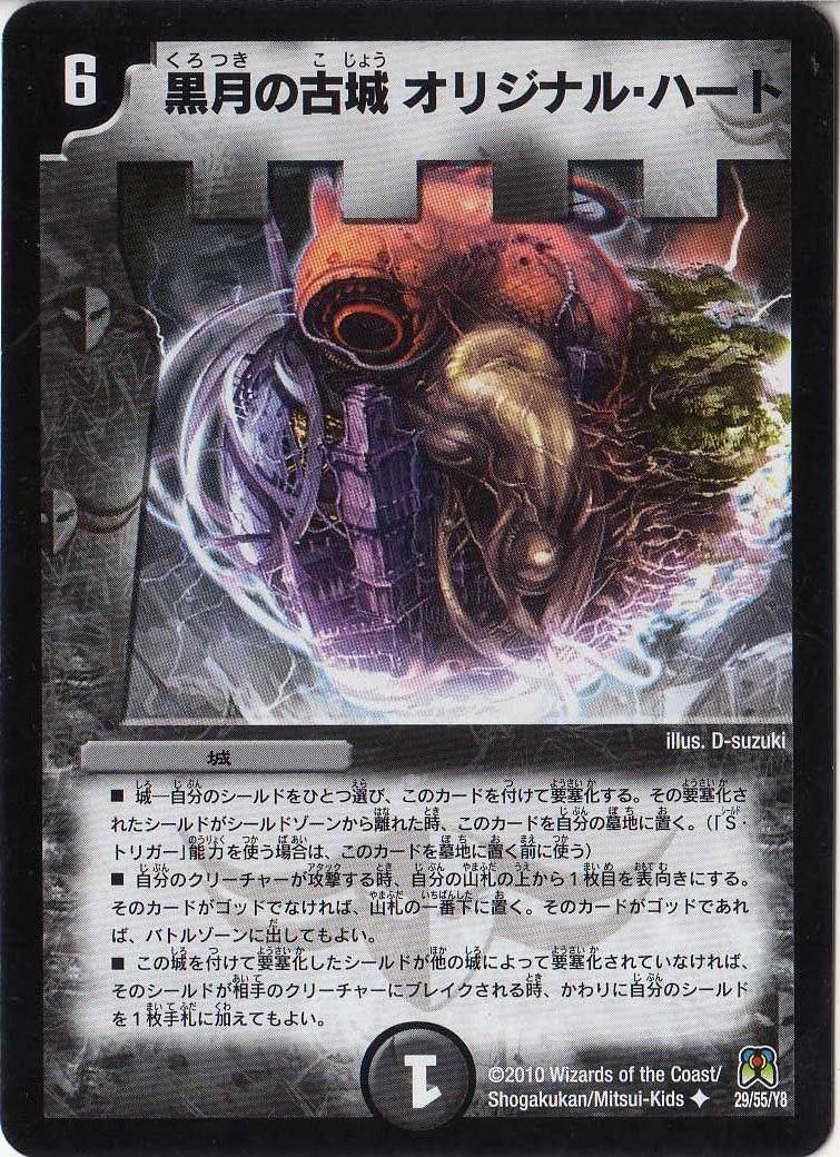 Amazon.co.jp: デュエルマスターズ 【DM-35】 黒月の古城
