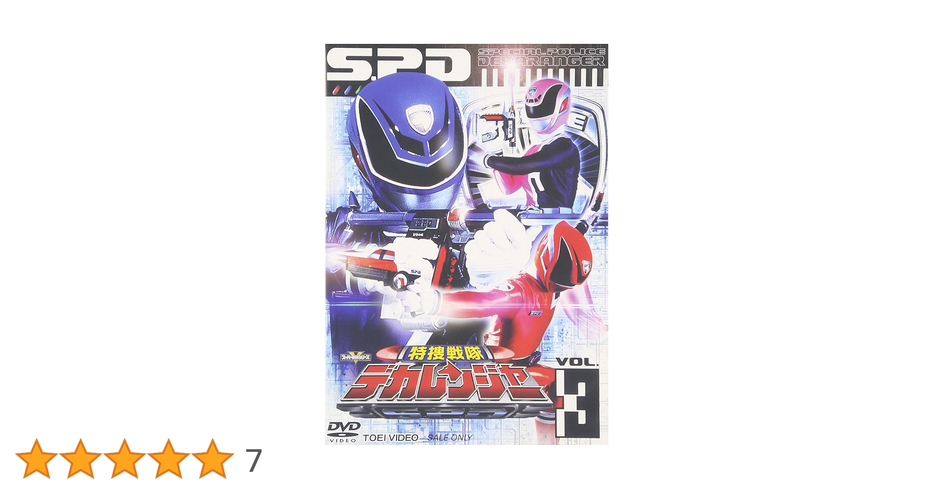 Amazon.co.jp: スーパー戦隊シリーズ 特捜戦隊デカレンジャー