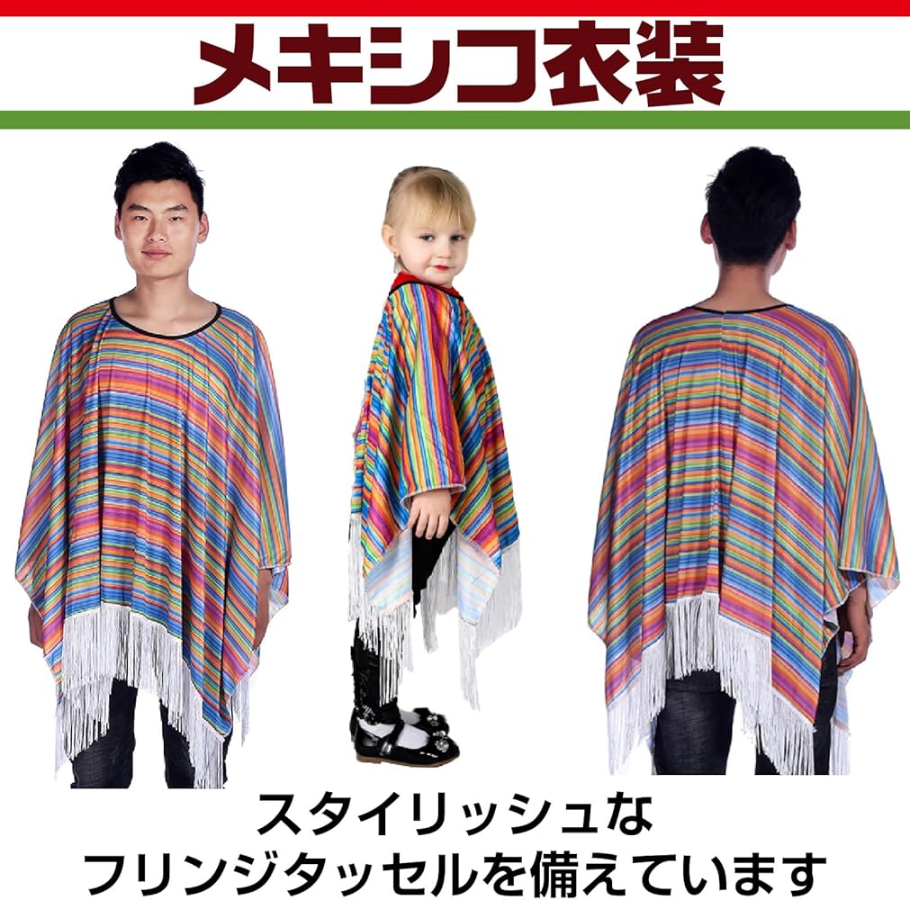 Amazon.co.jp: [CAWKAY] メキシコ 衣装 レインボーポンチョ メキシカン