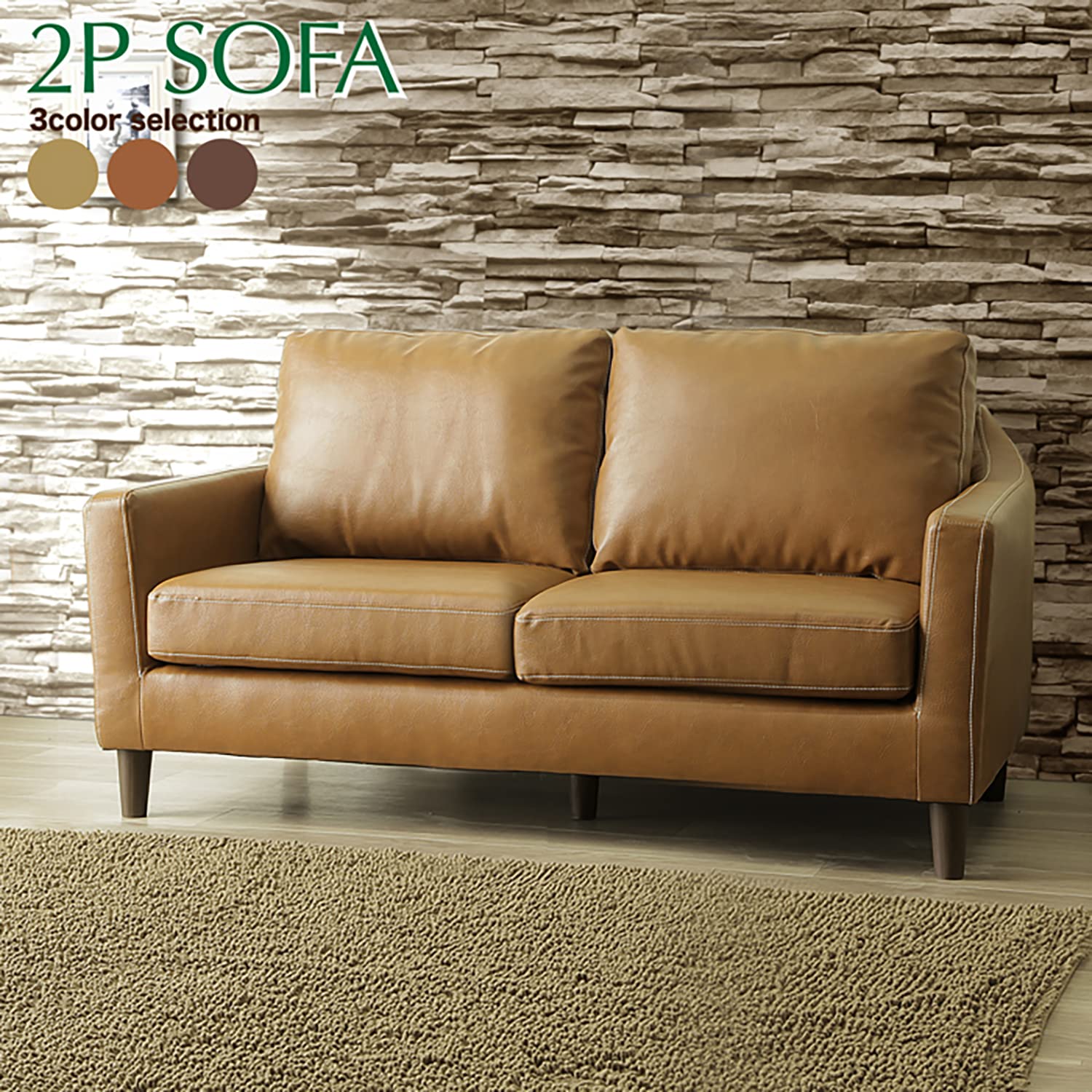 ダークブラウン レザー 2人掛けソファ