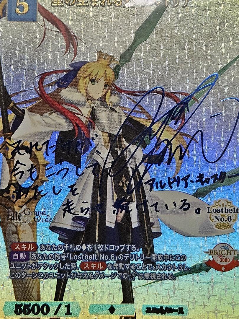 Amazon.co.jp: ビルディバイド 星の生まれる刻 アルトリア SC サイン 
