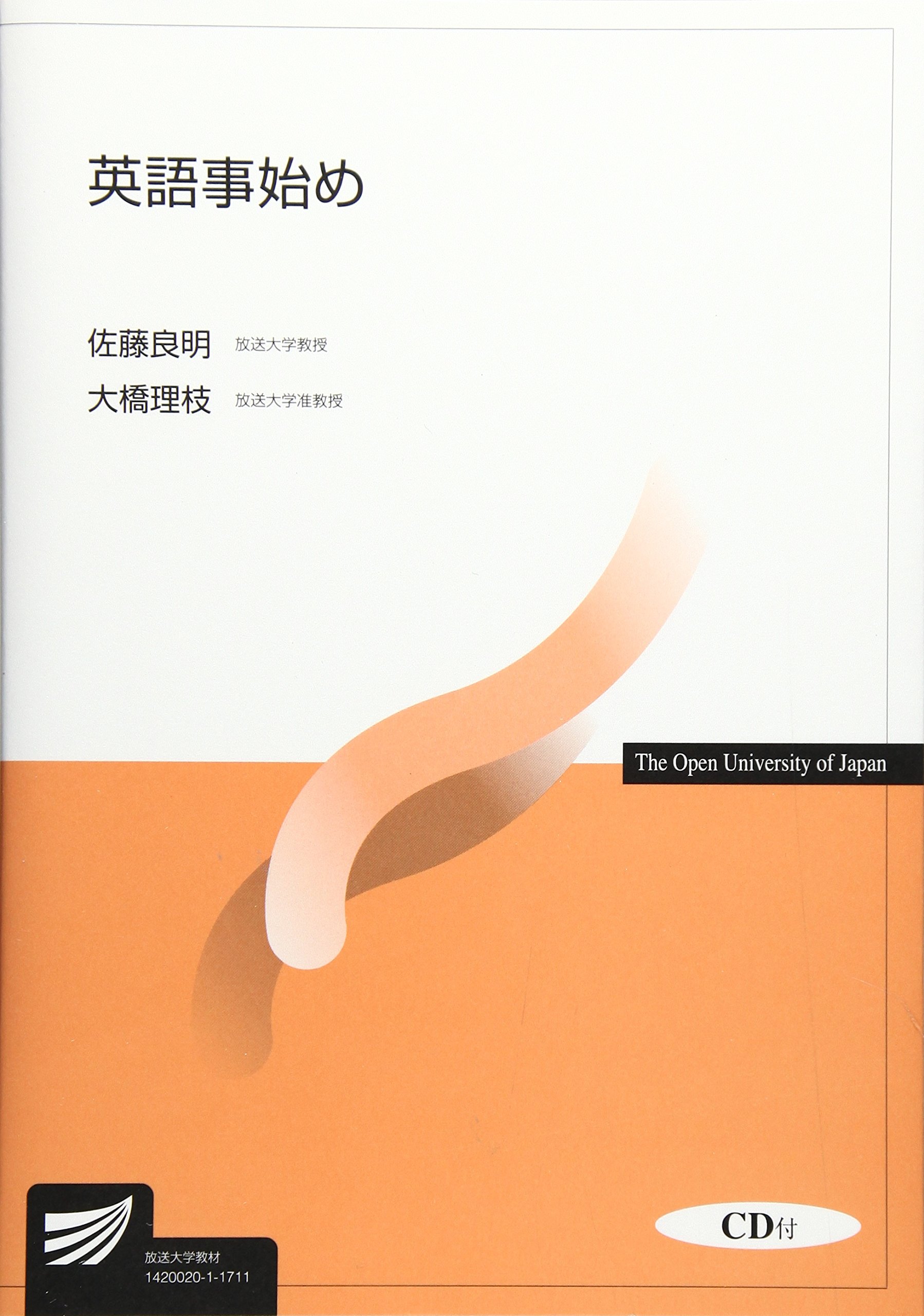 英語事始め | 佐藤 良明, 大橋 理枝 |本 | 通販 | Amazon