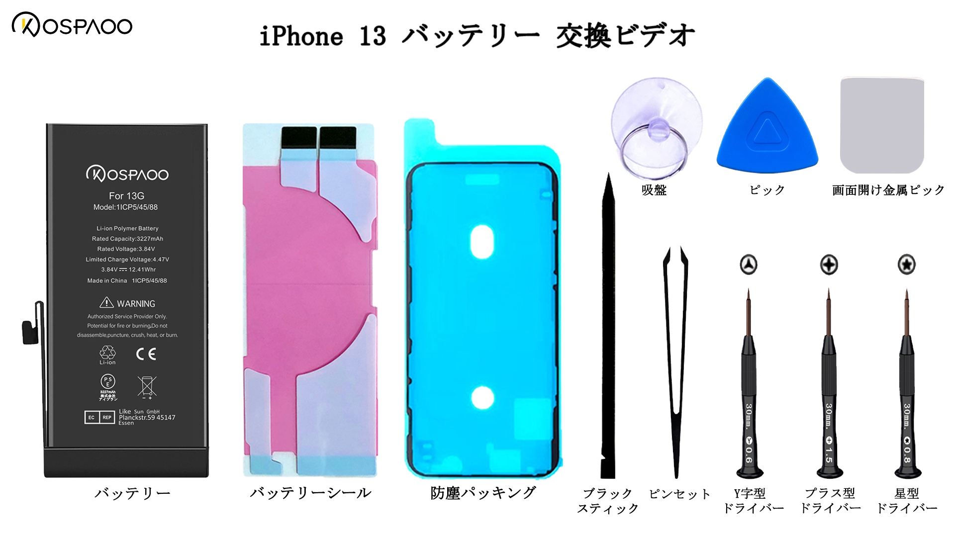 Amazon | KOSPAOO for iPhone13 バッテリー 互換 大容量3530mAh 3.84V