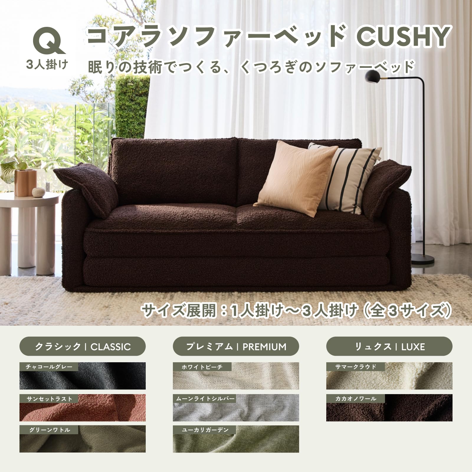 Amazon｜koala (R) ソファー 3人掛け 【コアラ ソファーベッド CUSHY
