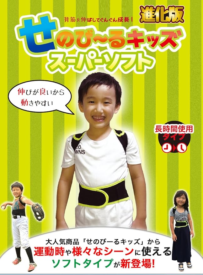 せのび〜るキッズ 9-13歳(2個) せのび〜るキッズ 9-13歳(2個) せのび〜るキッズ 9-