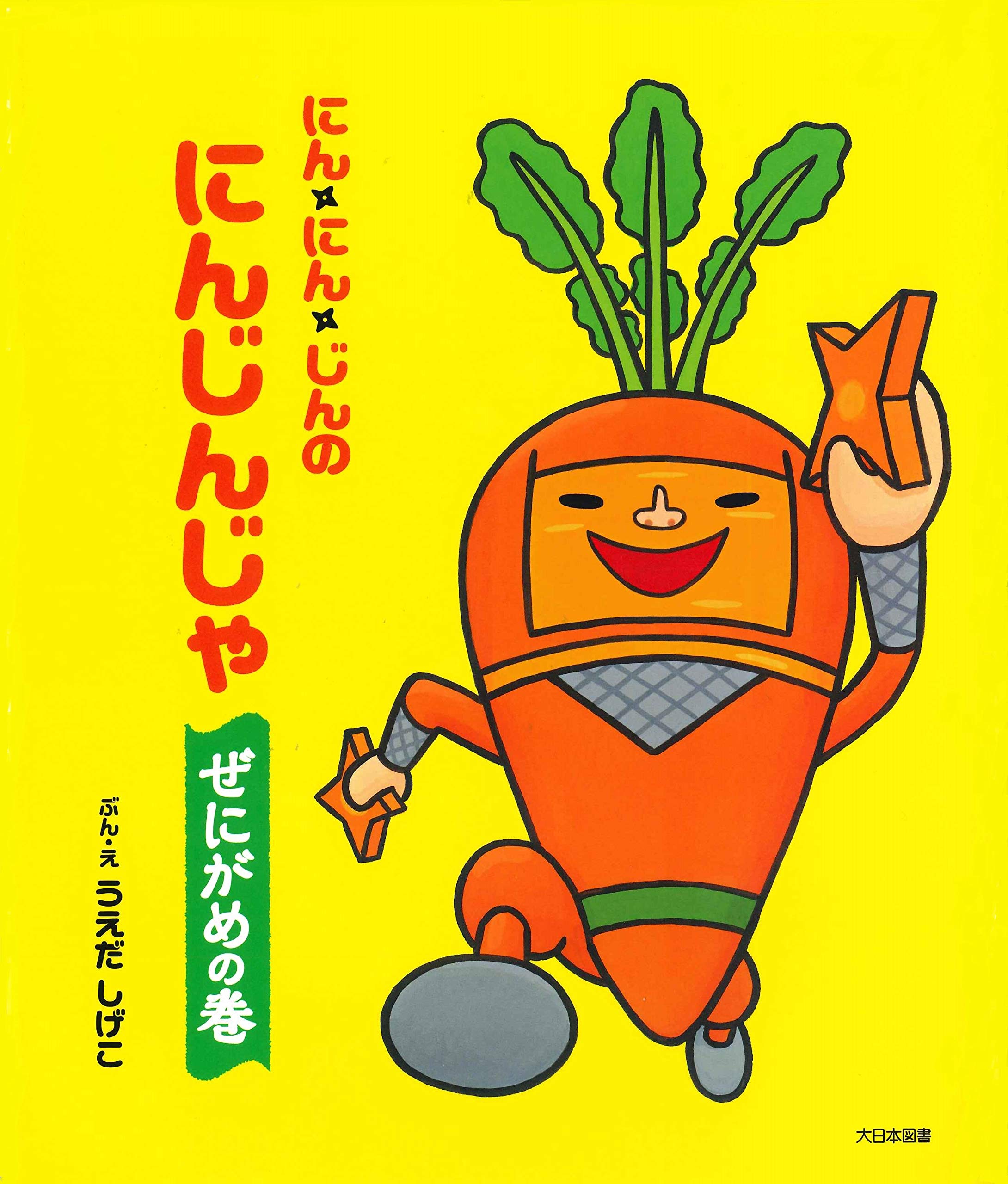 にんじん様 81-7NxN058L.jpg