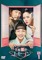 キムミンジェDVD　朝鮮精神科医ユセプン 404. 朝鮮精神科医ユセプン – DramaWorld