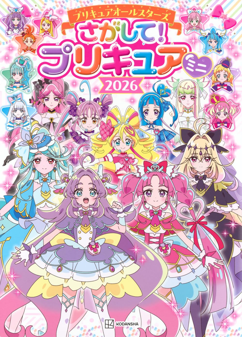 プリキュアオールスターズ さがして! プリキュア ミニ 2026
