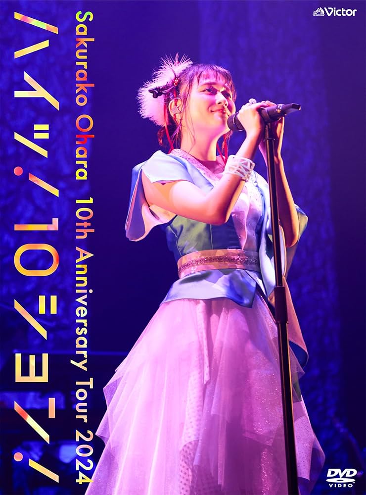 Amazon.co.jp: 10th Anniversary Tour 2024“ハイッ！10ション