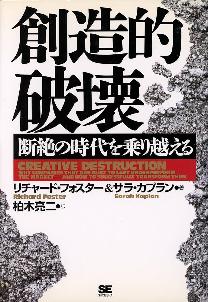 創造的破壊の書 創造的破壊の力: 資本主義を改革する22世紀の国富論