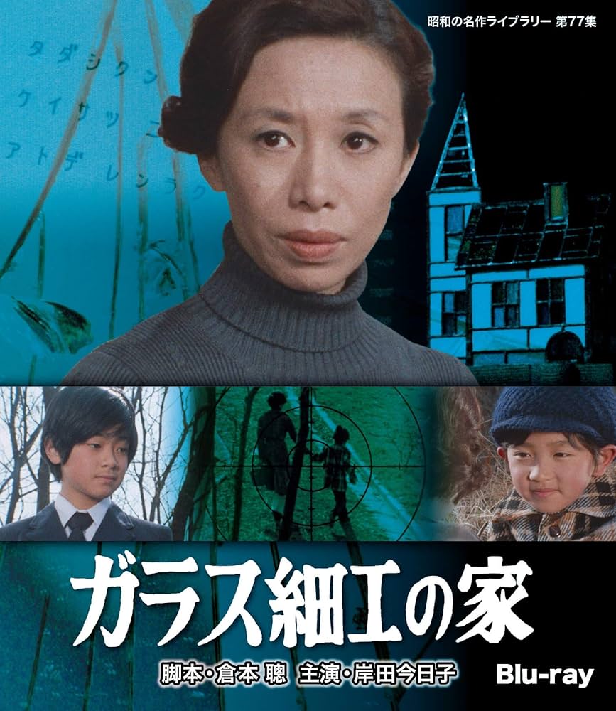 ガラス細工の家 全集 [DVD] Amazon.com: ガラス細工の家 全集 [DVD] : Movies & TV