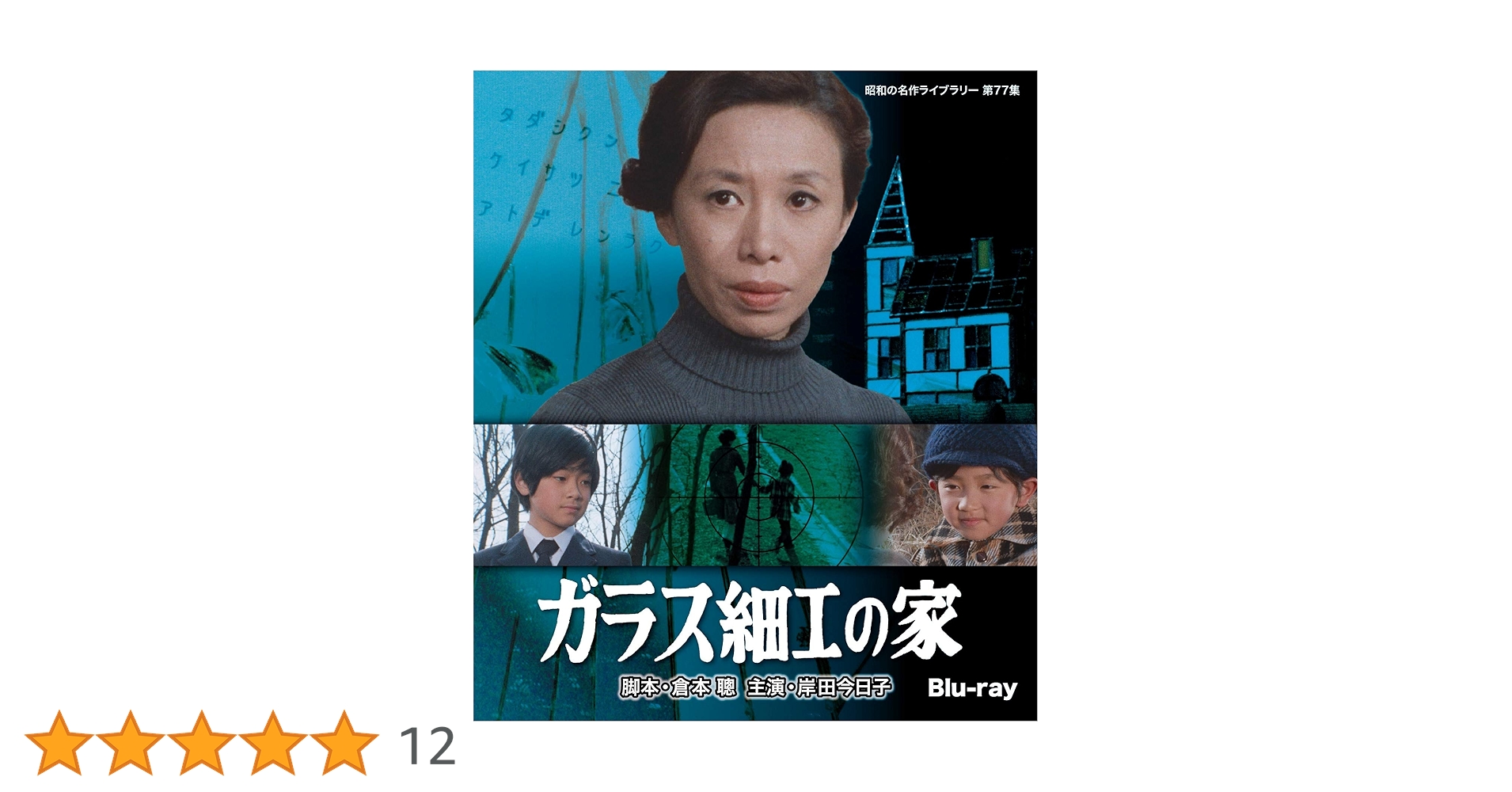 ガラス細工の家 全集〈3枚組〉 DVD セル版です。 ガラス細工の家 全集〈3枚組〉 DVD セル版です。 - メルカリ