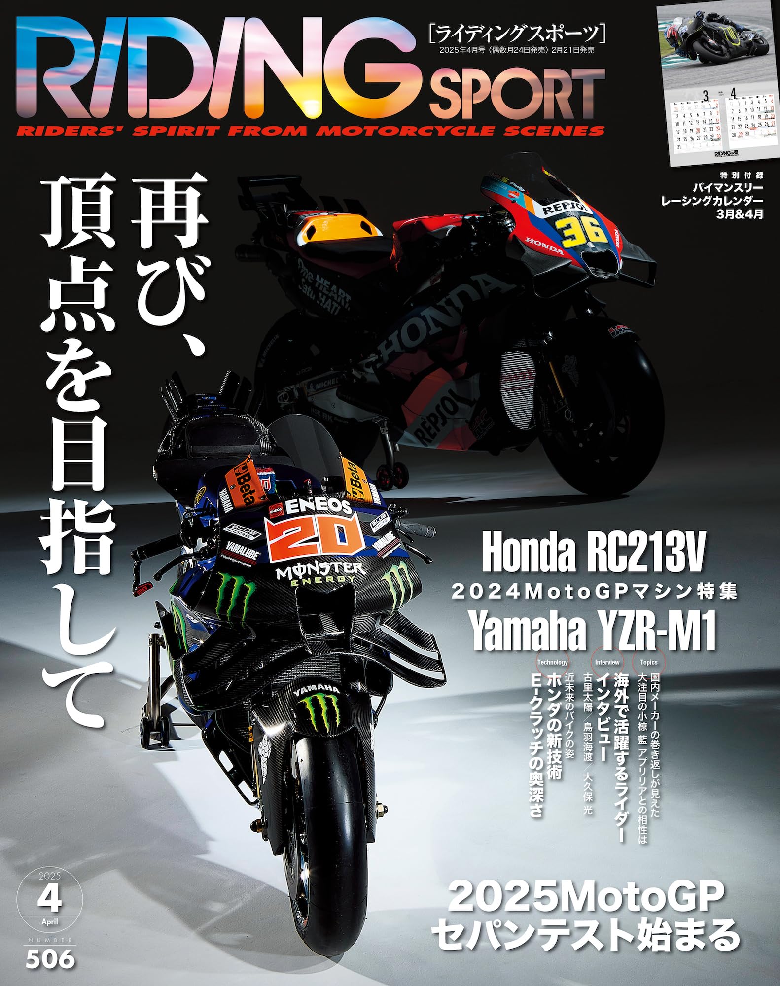 ライディングスポーツ 2025年 4月号 Vol.506