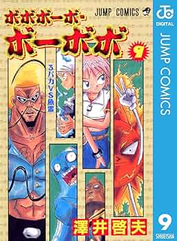 ボボボーボ・ボーボボ 1～21　4～21は初版 ボボボーボ・ボーボボ 1～21 4～21は初版 ボボボーボ・ボーボボ