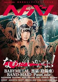 アンソロジー　MOOK June vol.19 ヘドバン Vol.19 (シンコー・ミュージックMOOK) |本 | 通販 | Amazon