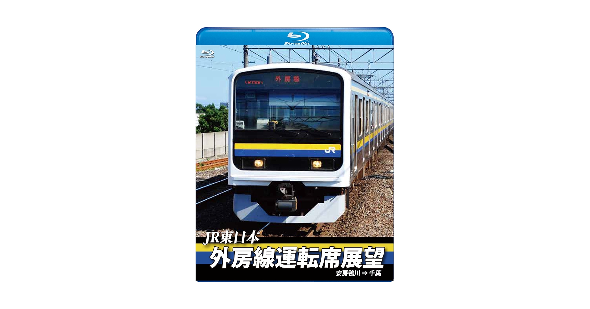 (未使用･未開封品)　外房線運転席展望 安房鴨川 ⇒ 千葉 [Blu-ray] 6k88evb Amazon.co.jp: 外房線運転席展望 【ブルーレイ版】安房鴨川