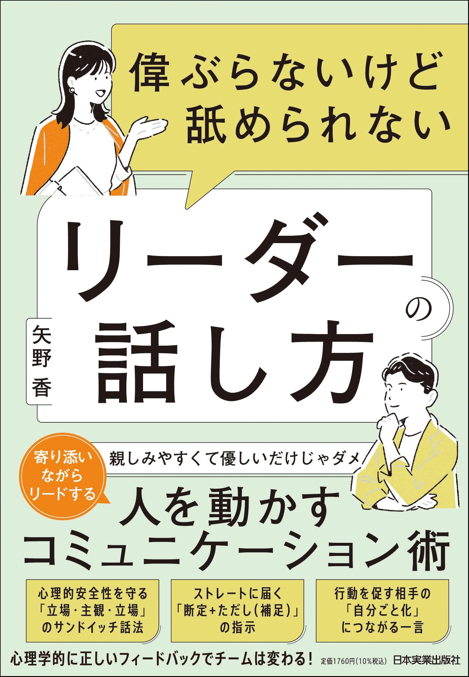 リーダーの話し方 81-86ldvKUL.jpg