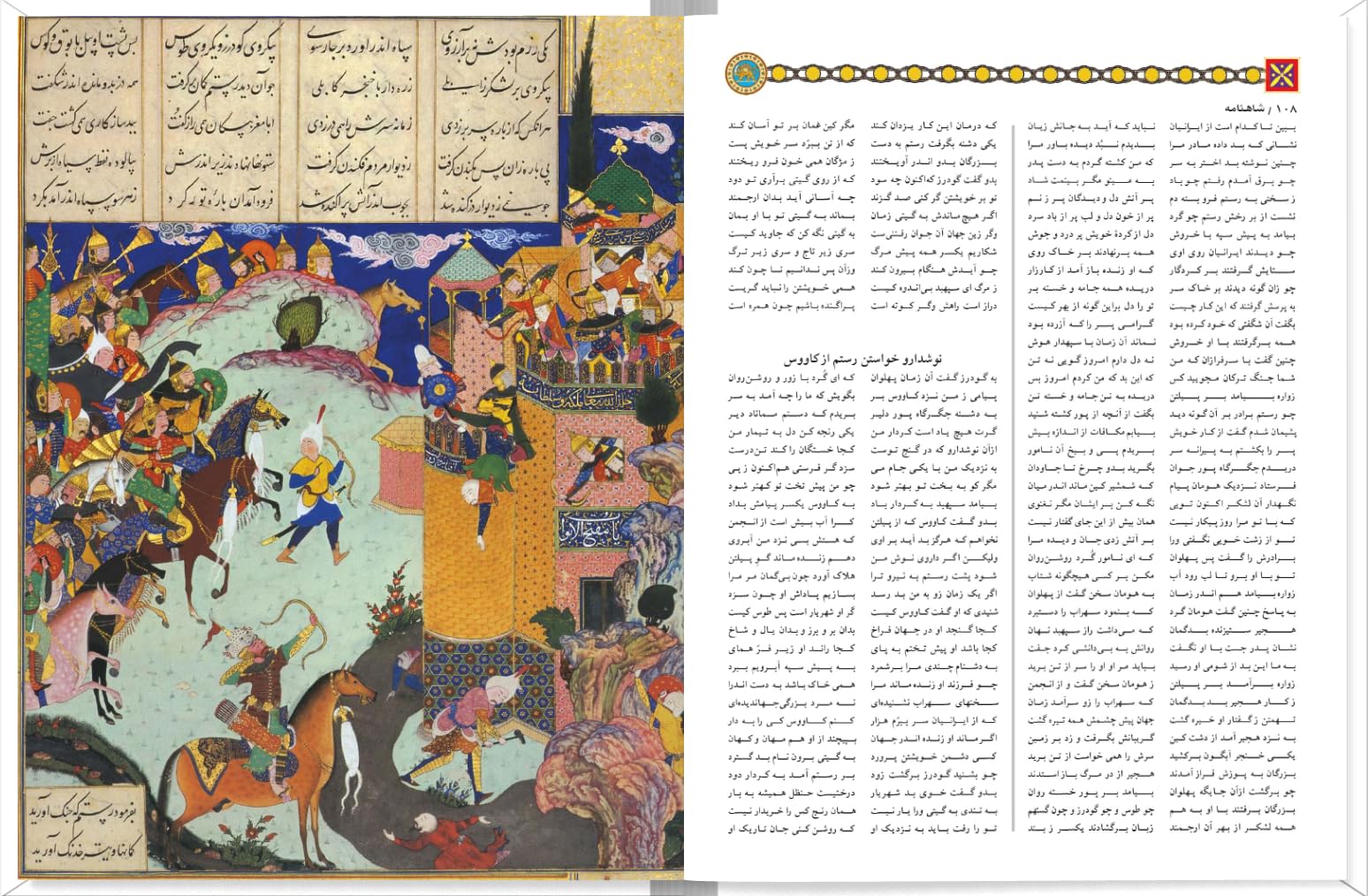 Shahnameh Ferdowsi | Das Buch der Könige | Vollständiger Farsi-Text | (Persische Ausgabe)
