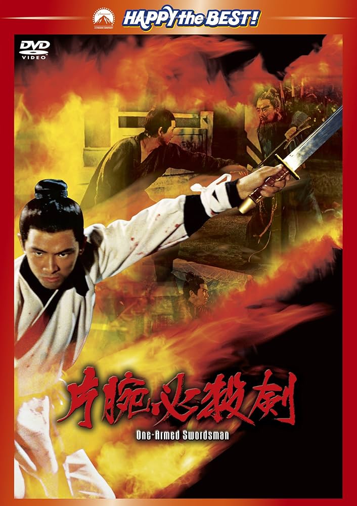 新・片腕必殺剣 [DVD] Amazon.co.jp: 新・片腕必殺剣 [Blu-ray] : デヴィッド・チャ