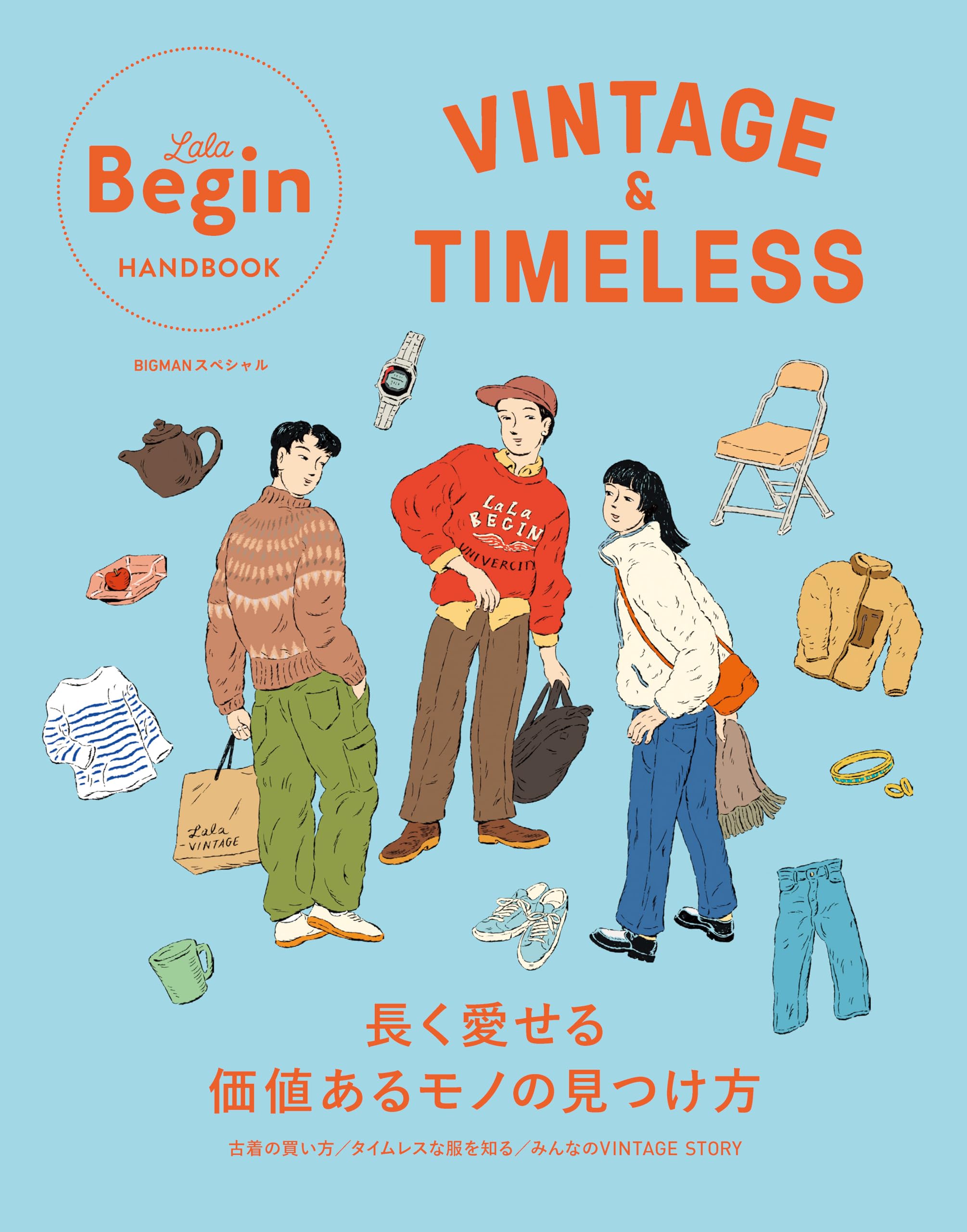 Amazon.co.jp: LaLa Begin HANDBOOK VINTAGE&TIMELESS 長く愛せる価値